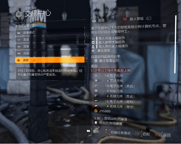 全境封锁2国服#交易中心丨通关解析
