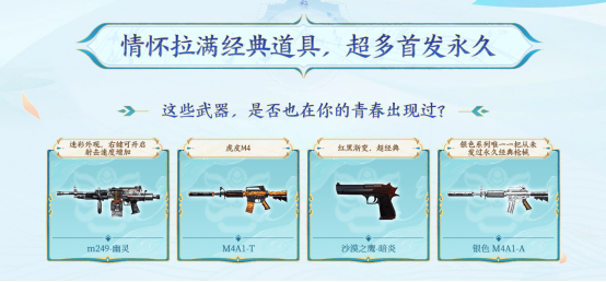 情怀经典武器入驻福利活动，沙鹰暗炎、幽灵M249惊喜来袭
