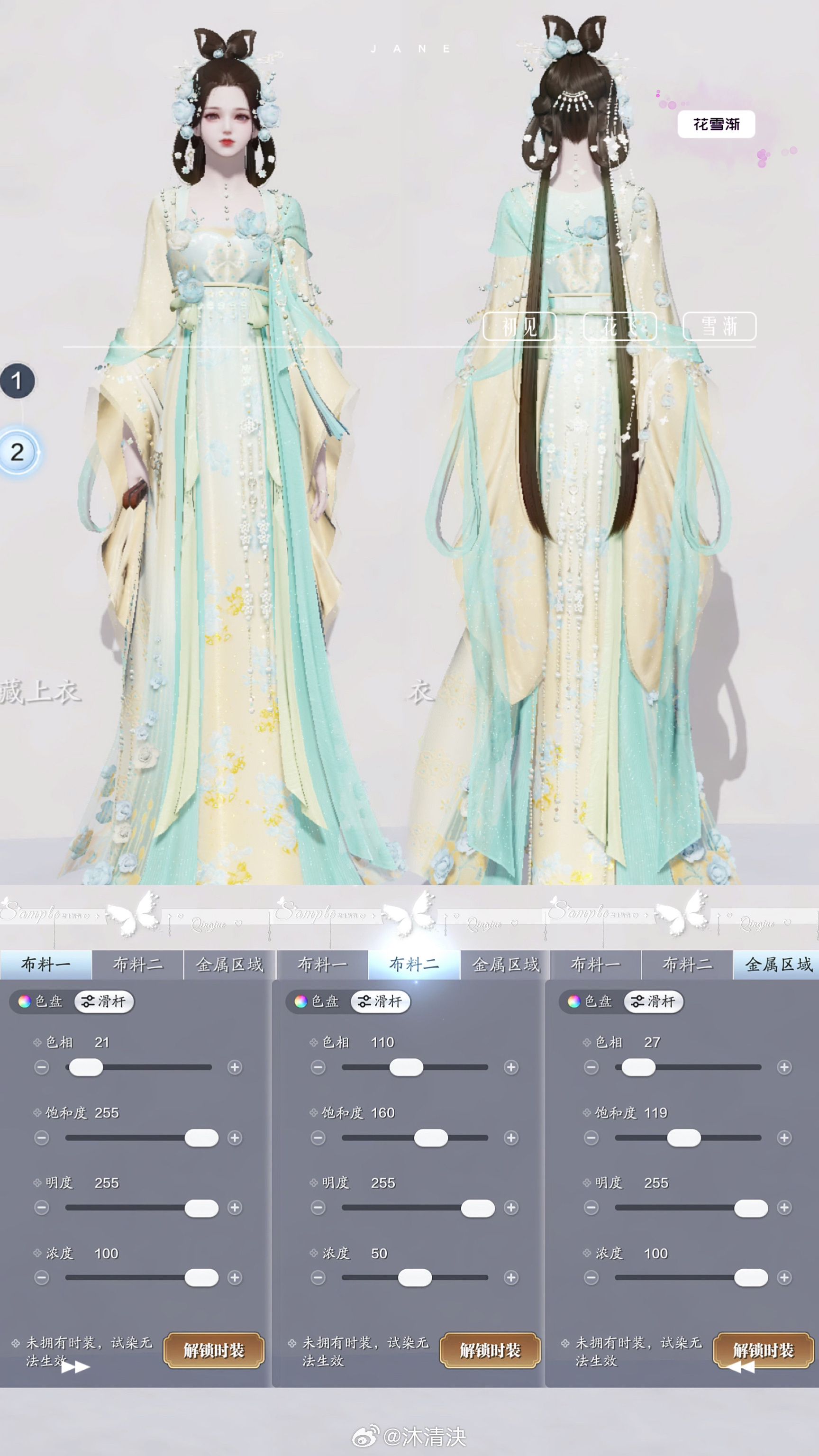 花神带着春意降临江湖啦！【心王·花雪渐】三大体型染色数据分享