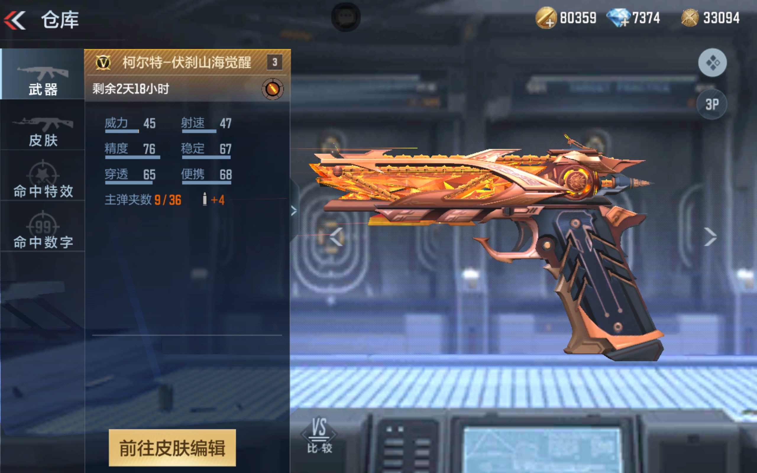 排位新武器柯尔特-伏刹山海觉醒，武器详细评测！