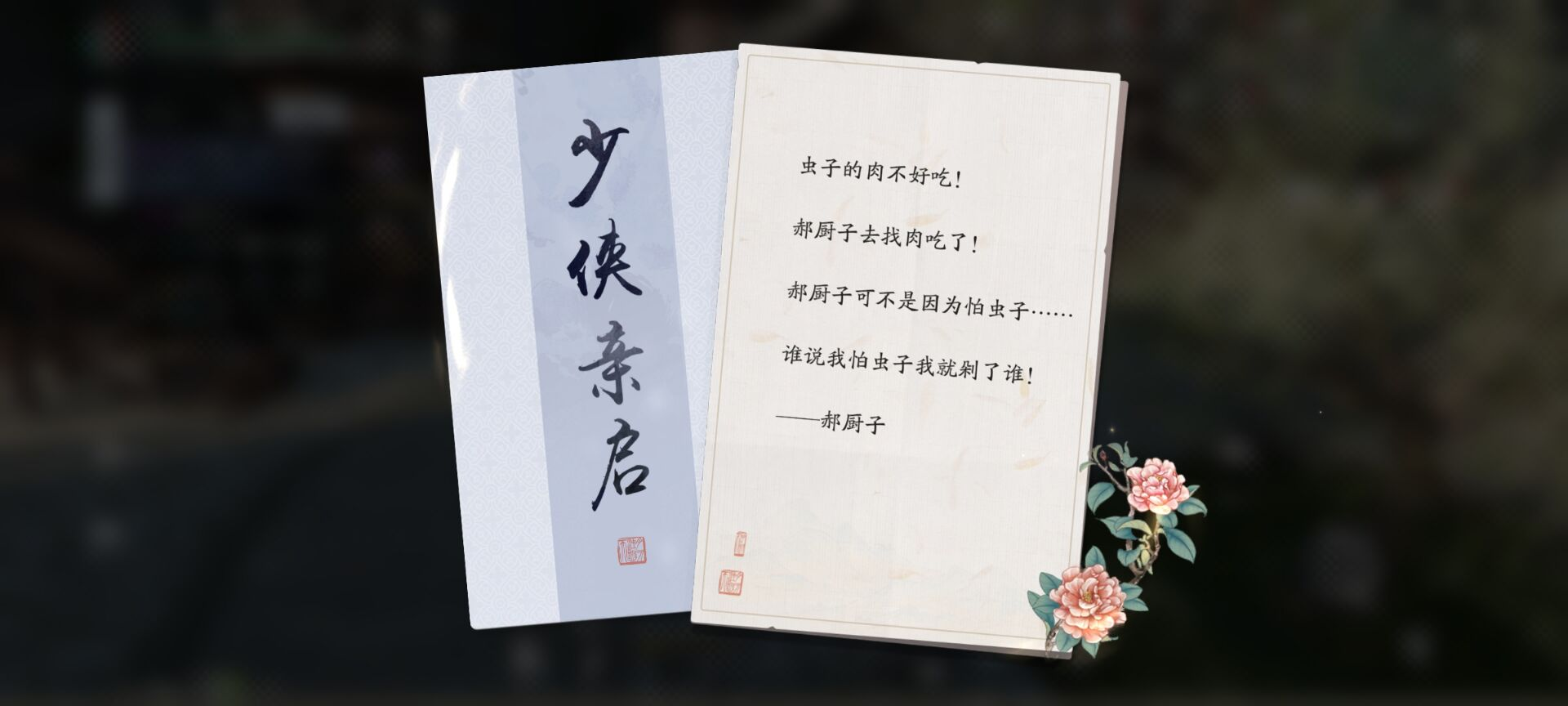 全新锦鲤解析｜奇侠·奇食恐惧，一起来品尝虫子盛宴