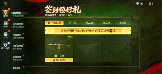 【活动速递】十月签到兑换上新，CZS2-血月首发降临！