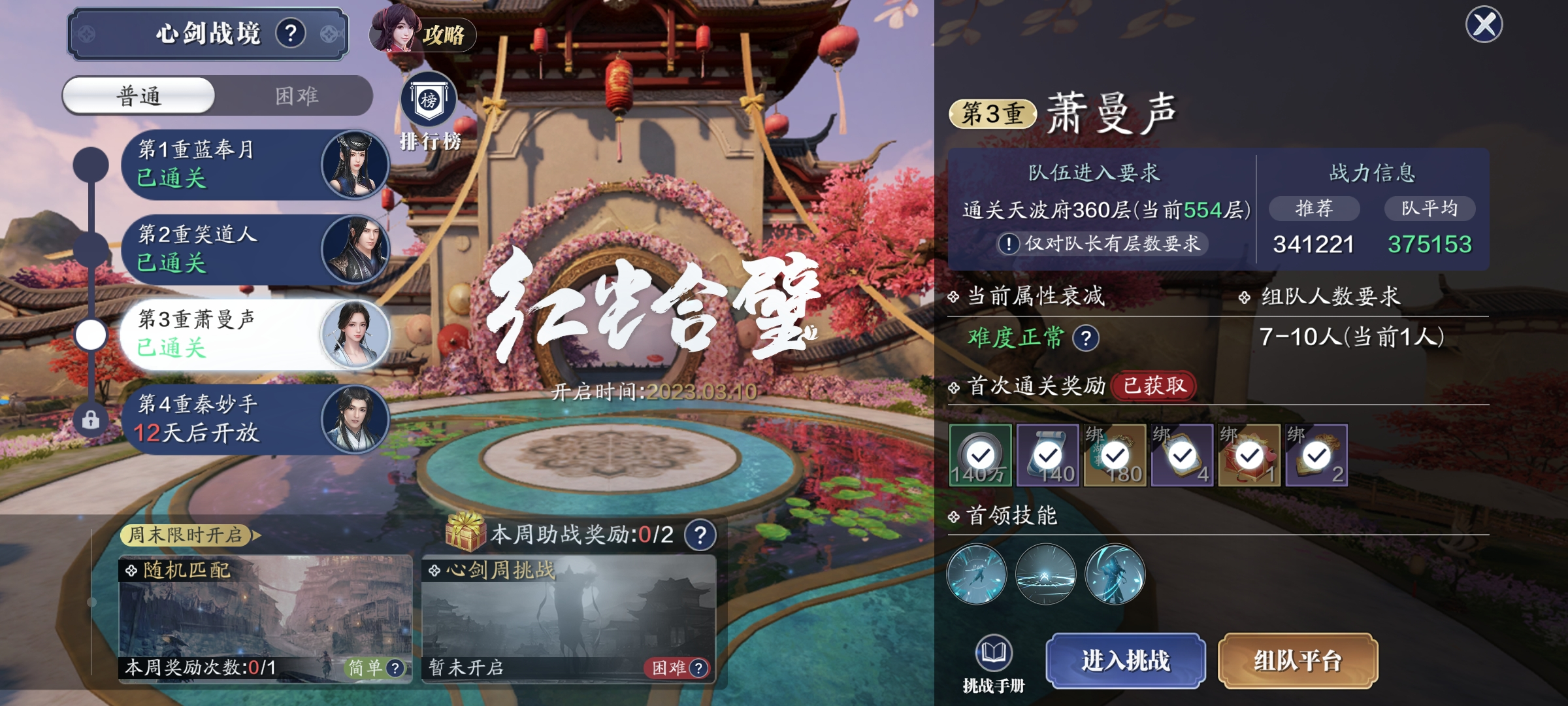 冷战中的情侣惹不得！ 心剑战境S7 普通难度萧曼声技能详解