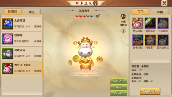 萌宠珍兽闹江湖！珍兽养成攻略来袭
