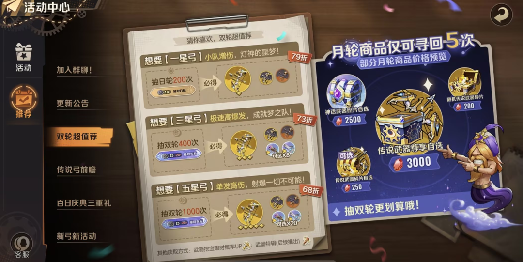 全新武器来袭！“日月双轮”登场，库奇返场！