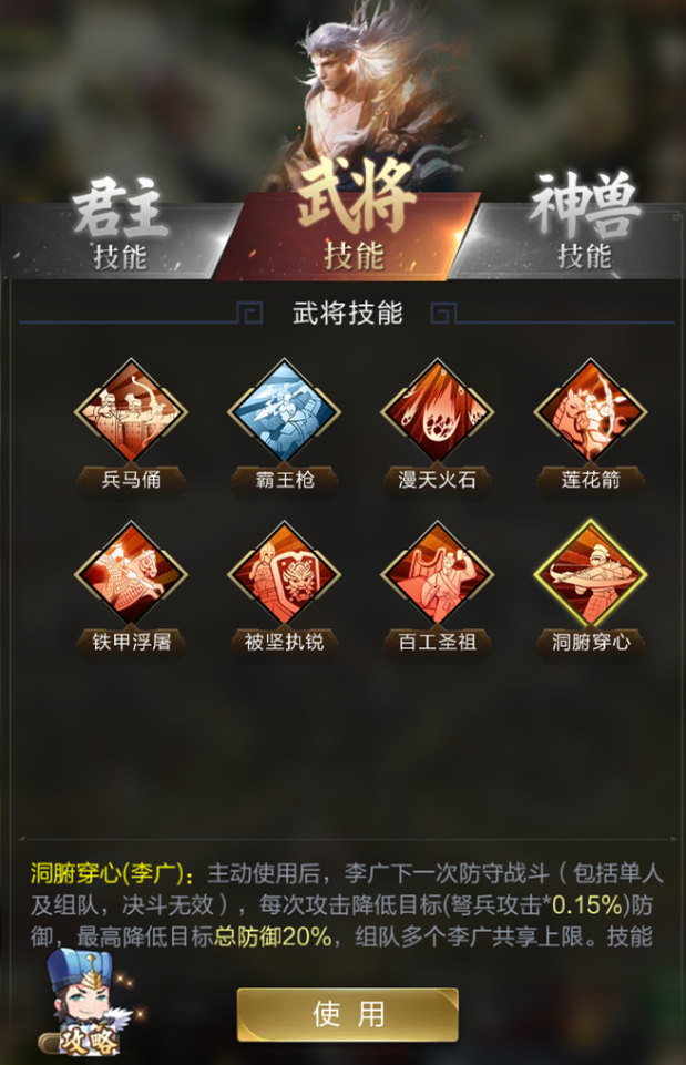 【攻略】武将评测丨洞腑穿心！最强防守的“飞将军”李广