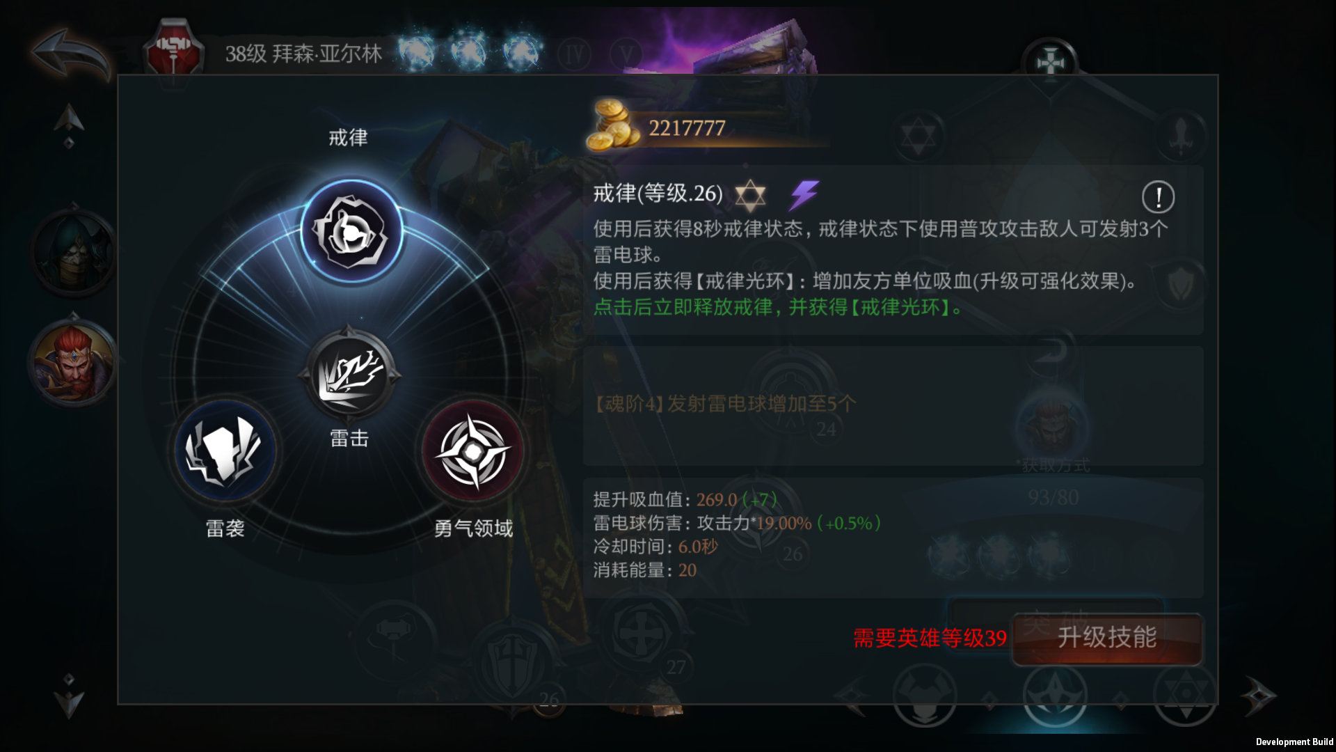 《拉结尔》各职业技能说明