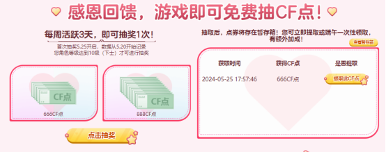 自带3防角色限时免费领取，每周游戏3天可再免费抽取CF点券