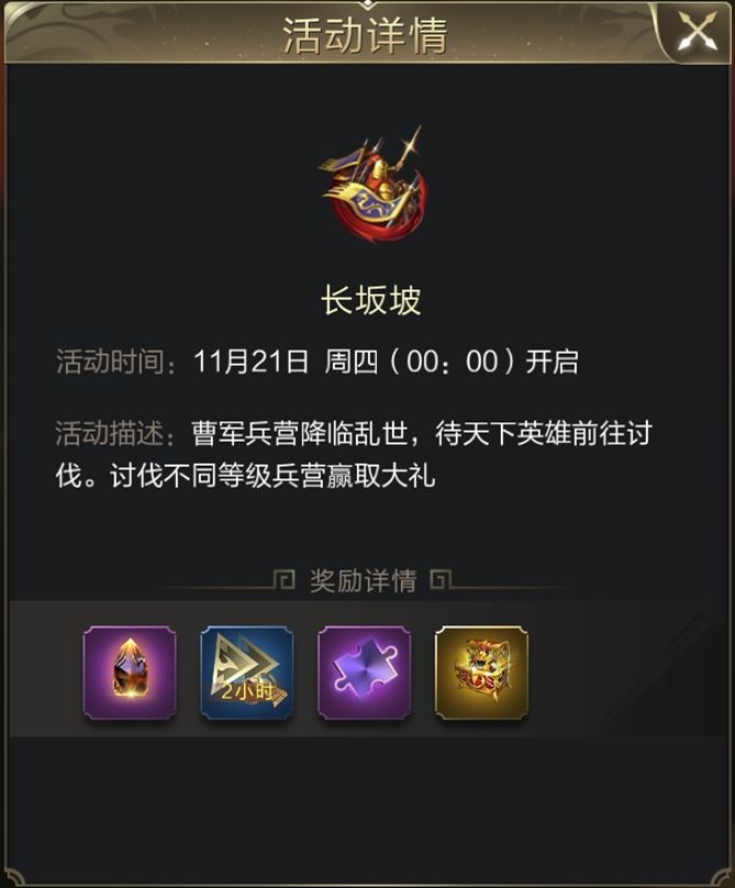 勇闯连营！“长坂坡”活动玩法介绍