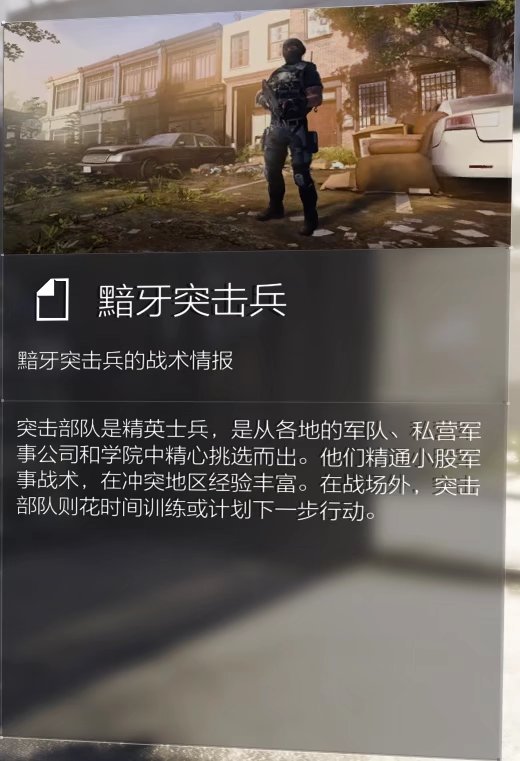 特工投稿丨全境封锁2国服#黯牙势力各兵种快速消灭指南