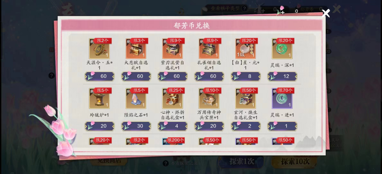 【春澜之庭】活动规则及各档位抽取兑换攻略解读