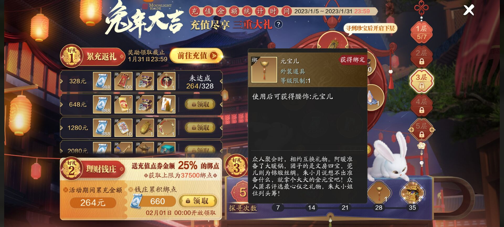 福币寻珍活动限时开启，奖励推荐及福币消耗快来了解一下
