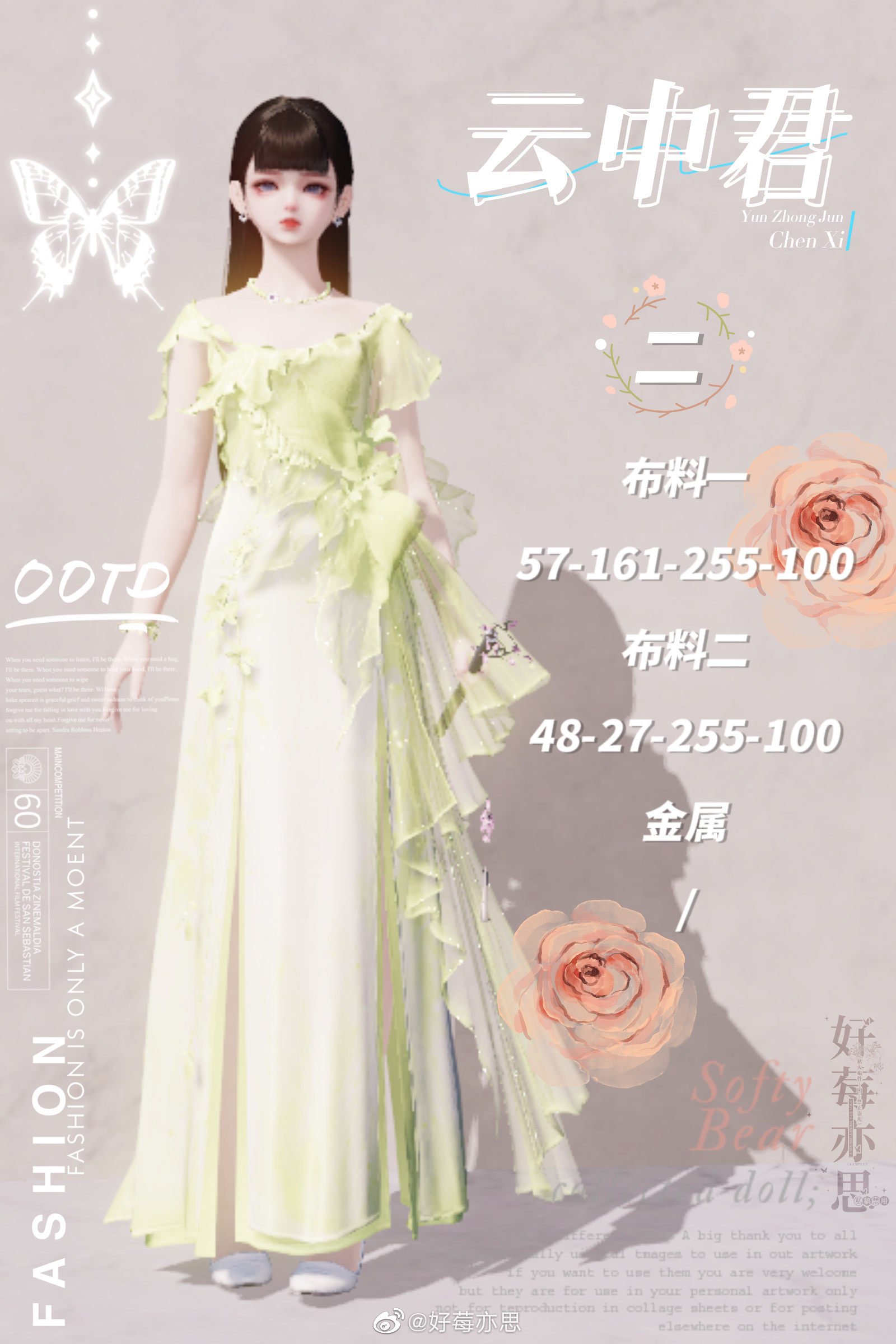 晨夕·云中君超美65套染色数据分享，云梦泽的仙子现世啦！