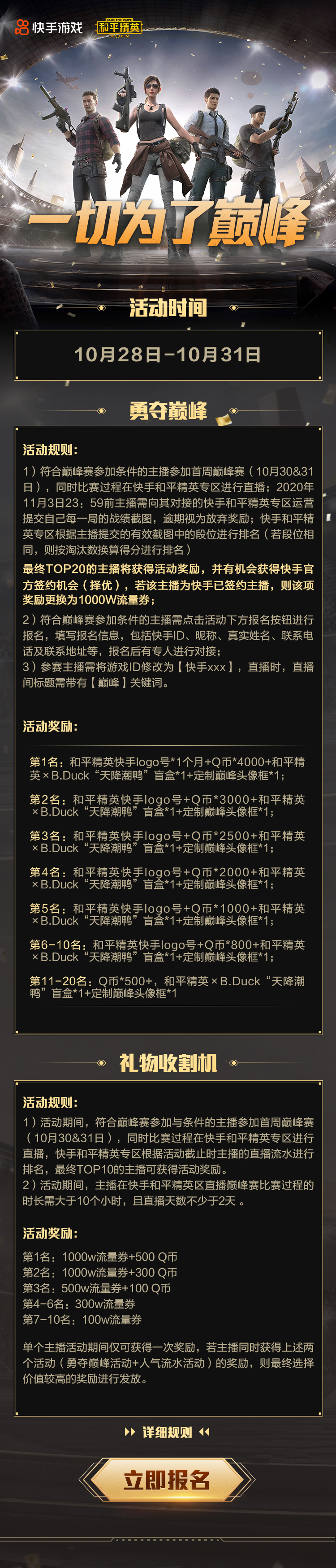 快手巅峰赛 前20名主播即刻签约