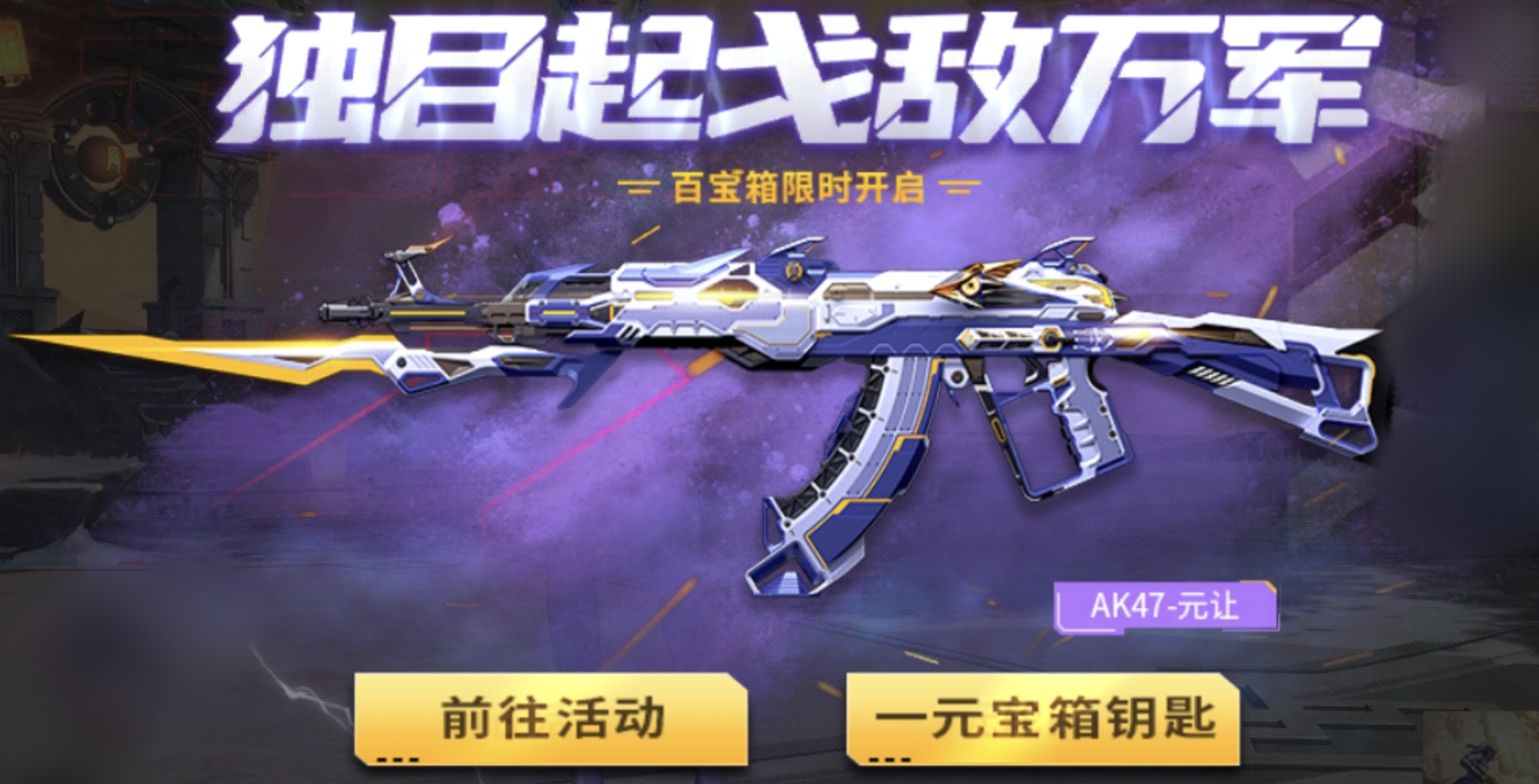 顶尖三国步枪AK47-元让首发上线 CF手游活动详情及奖励品质一览(10本顶尖的三国小说)