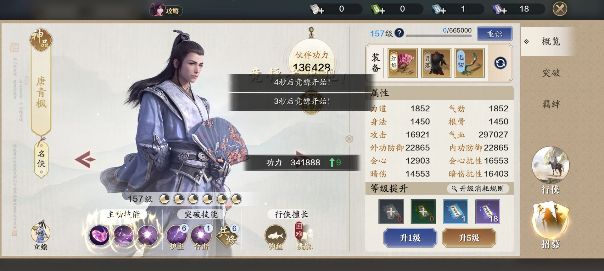 147级功力提升指南，综合提升2900-3500