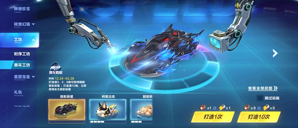 【马特车库】极速魅影 星灭辰天 A车极影辰星