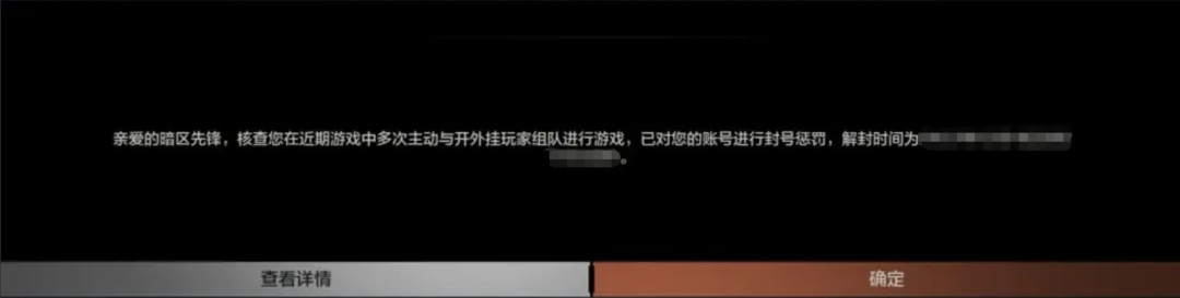 暗区卫士丨让我们坦诚地聊聊外挂与封禁