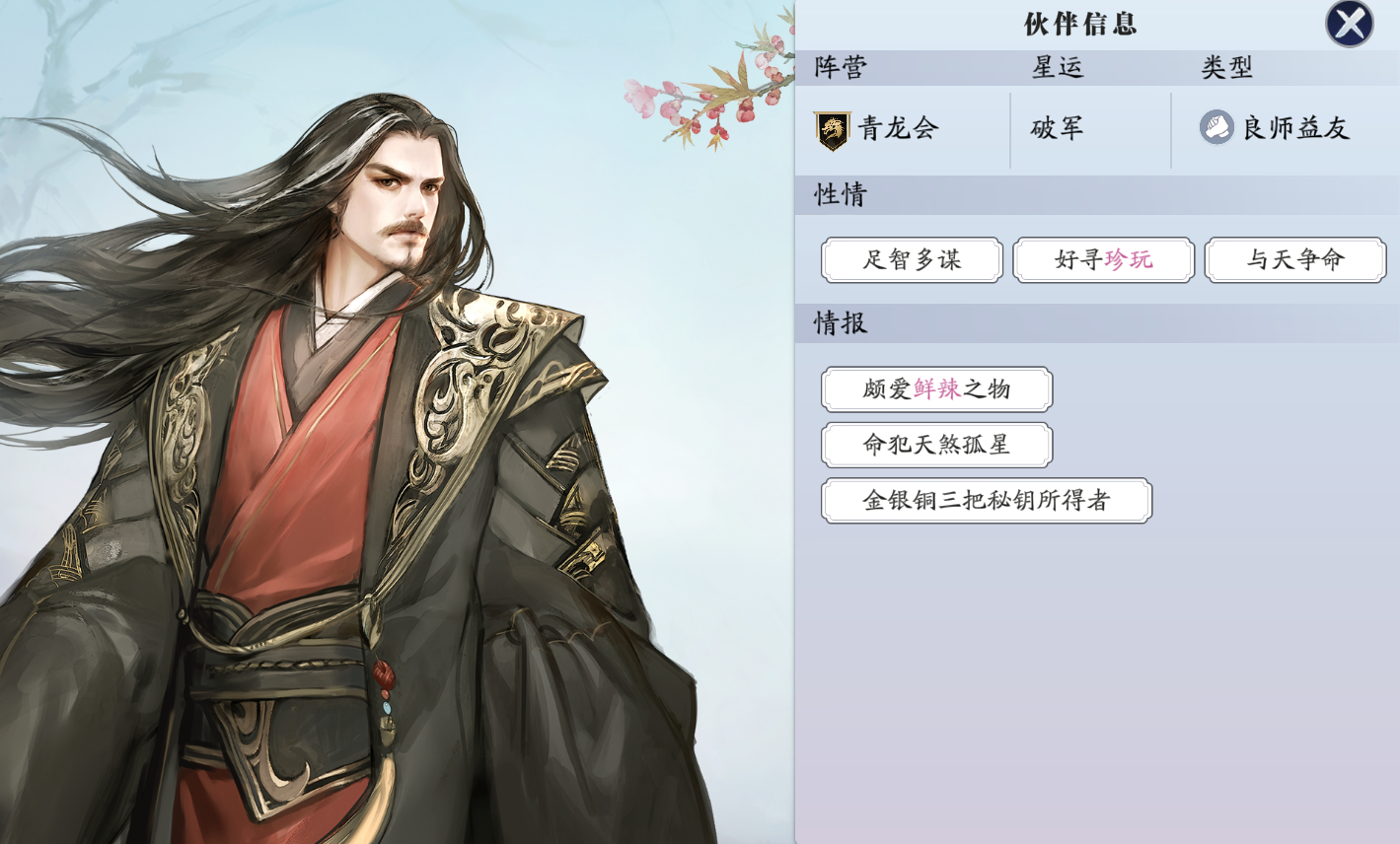 飞升服2.0，江湖路上不孤单好感度提升攻略