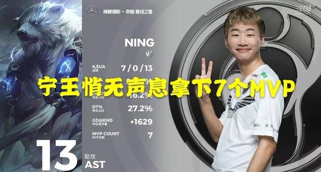 宁王已获7个mvp,rank到凌晨5点,粉丝:他真想结婚了-英雄联盟官方网站