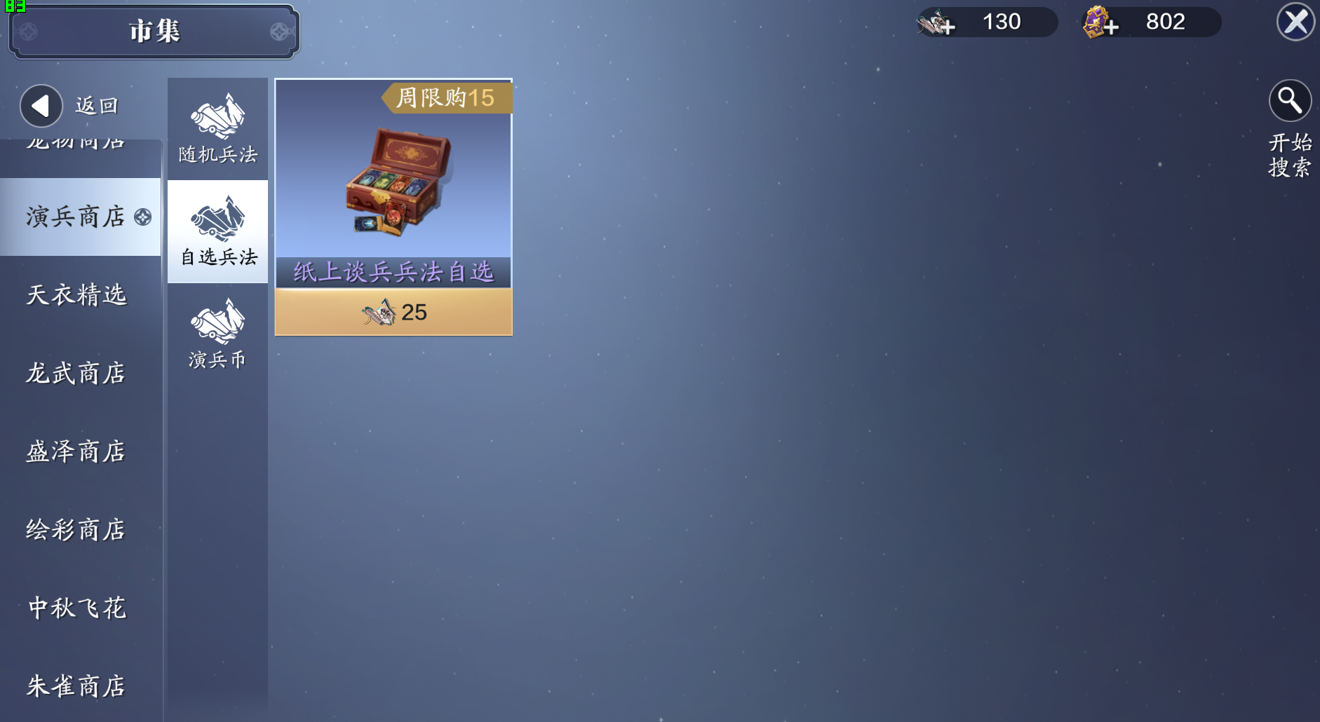 纸上谈兵S5赛季来临 萌新需要的全新市集与兵法搭配在此