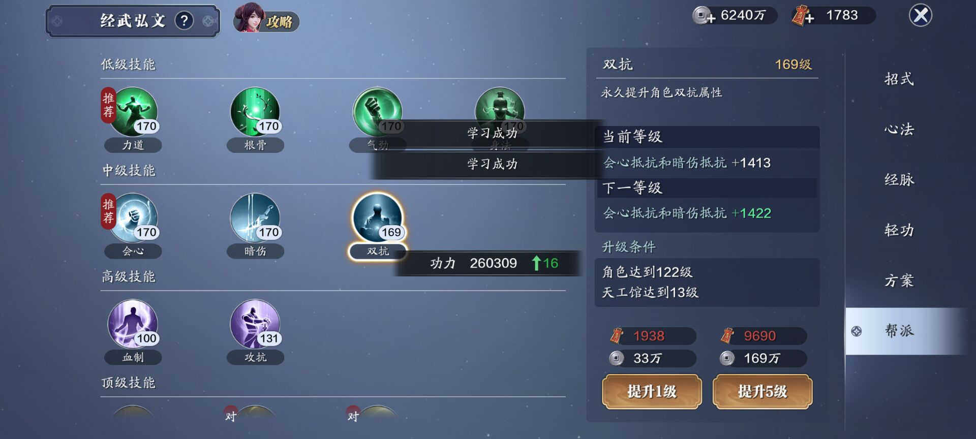 飞升服2.0，122级功力提升指南，综合提升2000+