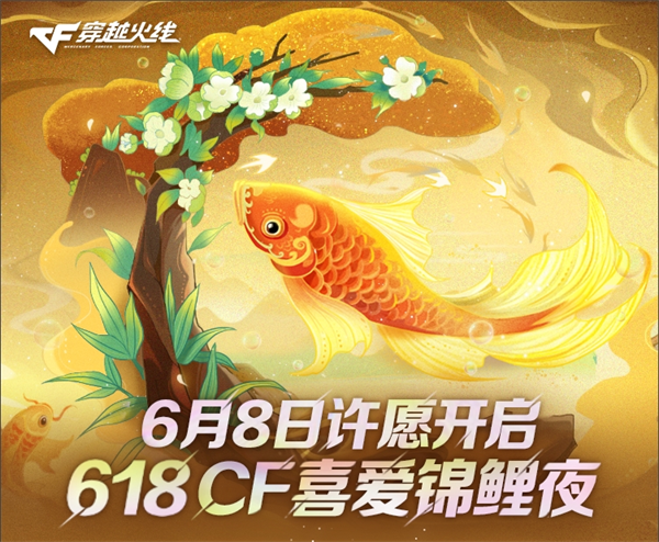 圆梦福利官放送超万元好礼618锦鲤夜观直播抽超强福利