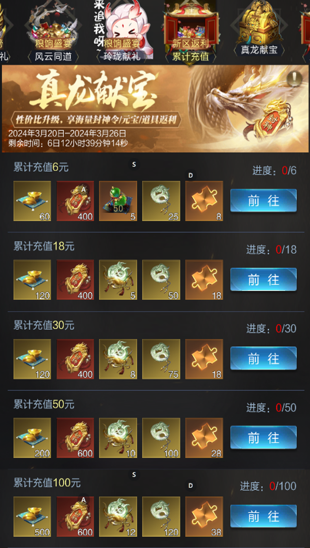 【神龙新秀】专服超级合体！小孩子才做选择！封神榜、夜闯神龙、传家宝我全都要！