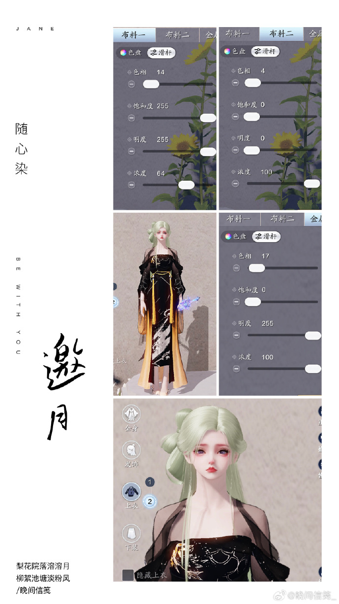 备战中秋赏园会！中秋外观【心王·邀月】超美百套染色数据分享