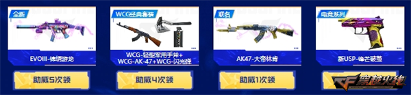 CFPL击杀图标免费放送EVOIII-锦绣游龙加入奖池