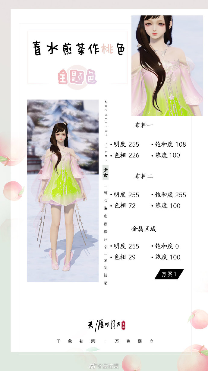 春日盛景不可辜负，元气满满春日主题少女染色分享