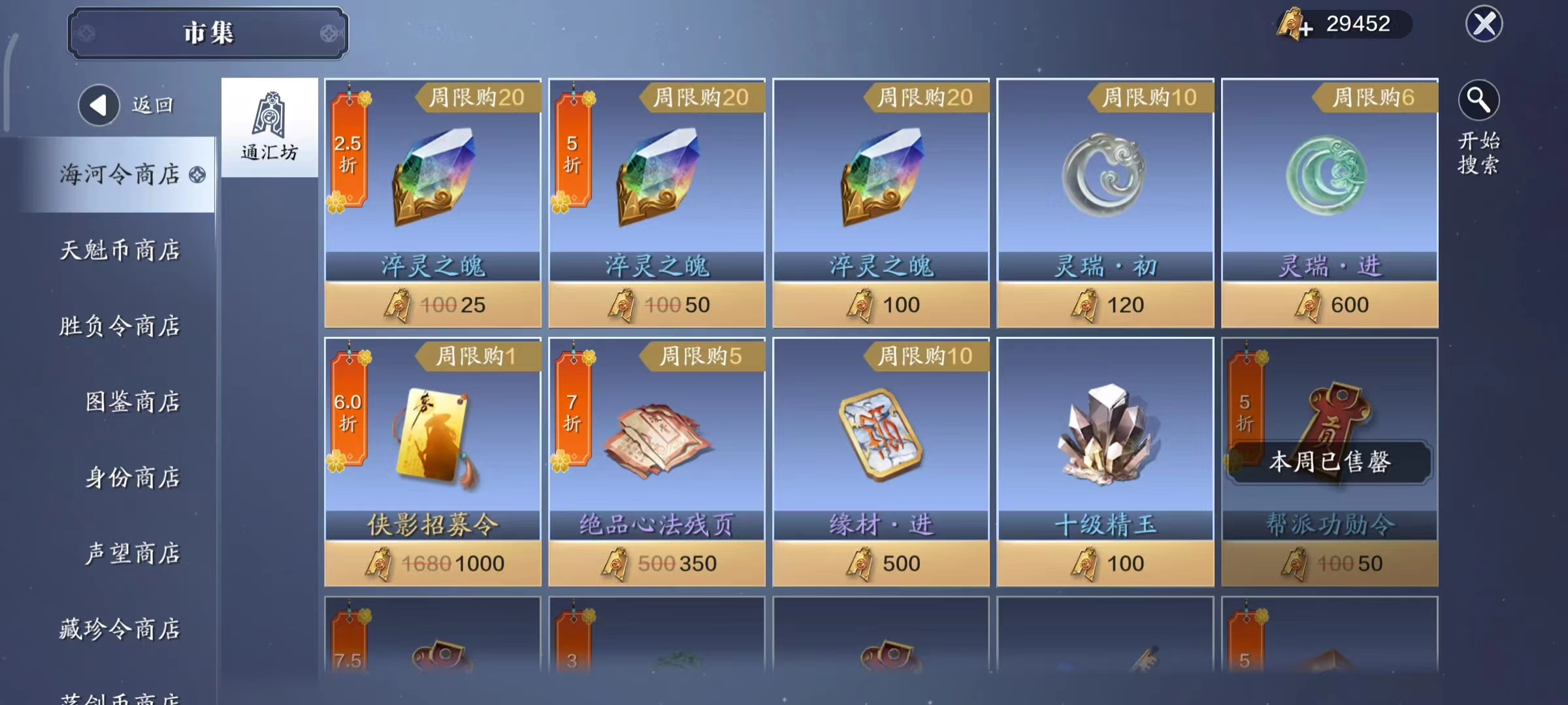 借山海沧溟之灵  灵势系统详解（一）灵势篇