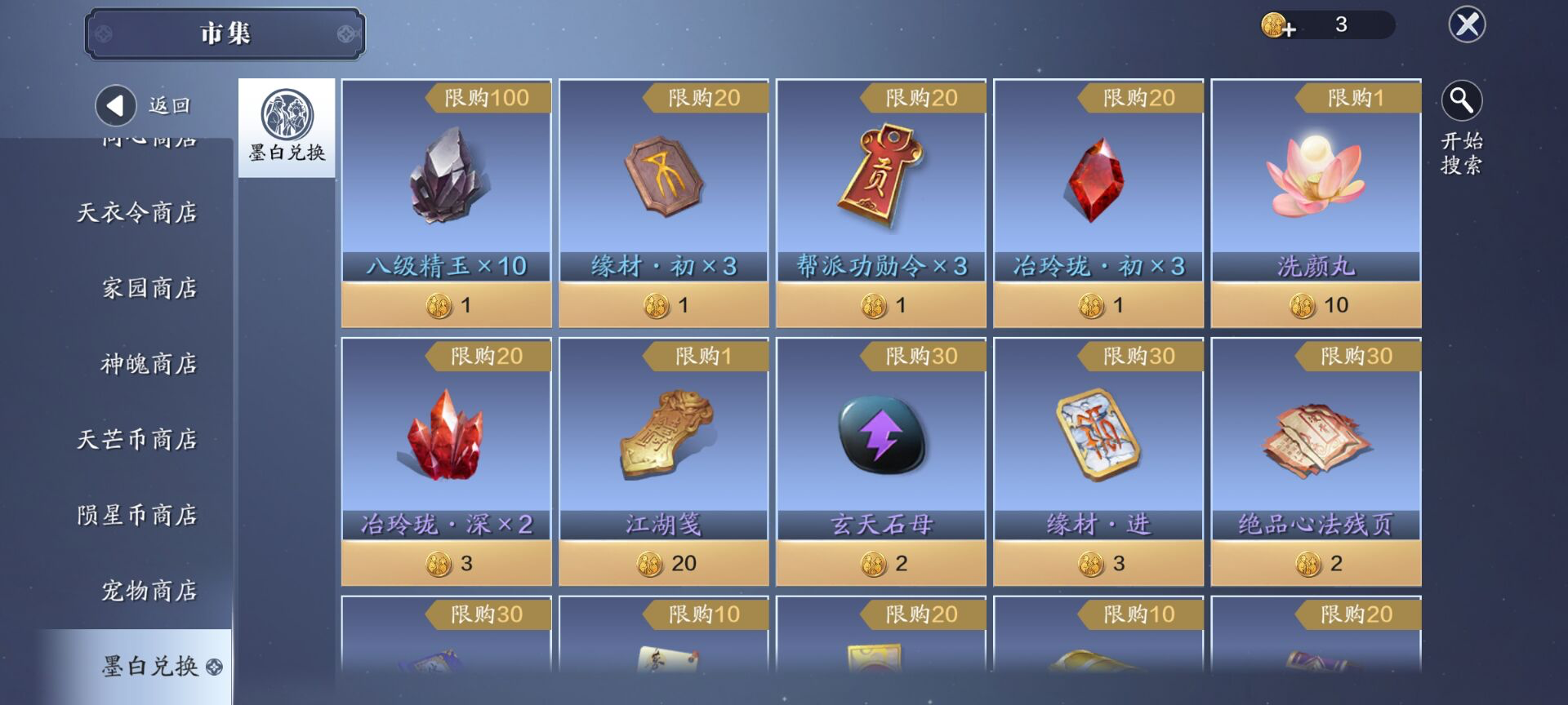《墨白》联名活动即将上线，墨白兑换商店开启
