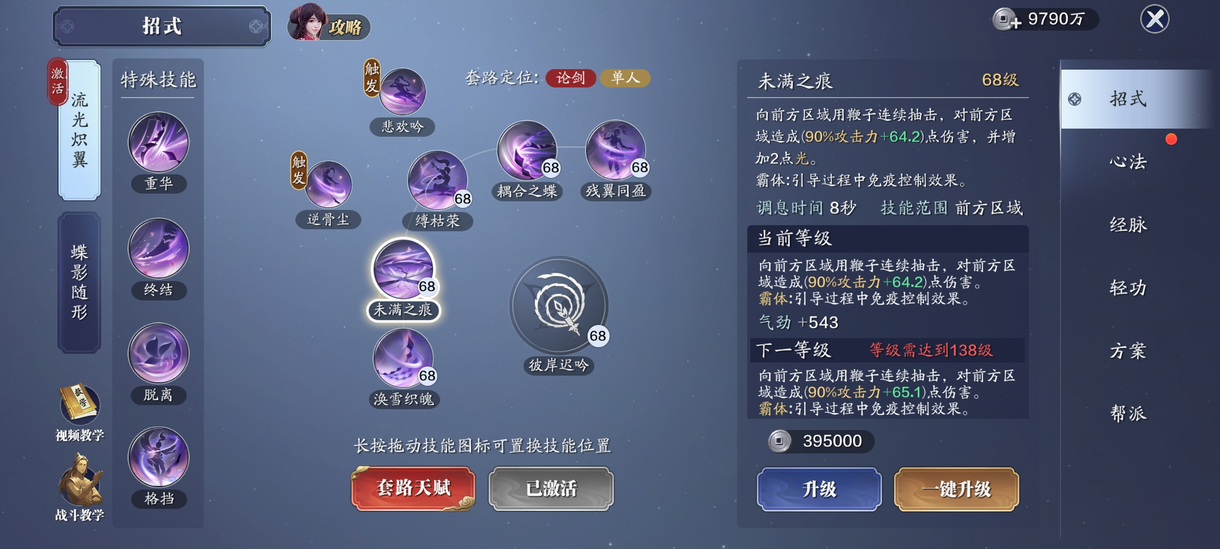 血凝血散缚蝶翼，雪衣流光炽翼套路PVP技能解析