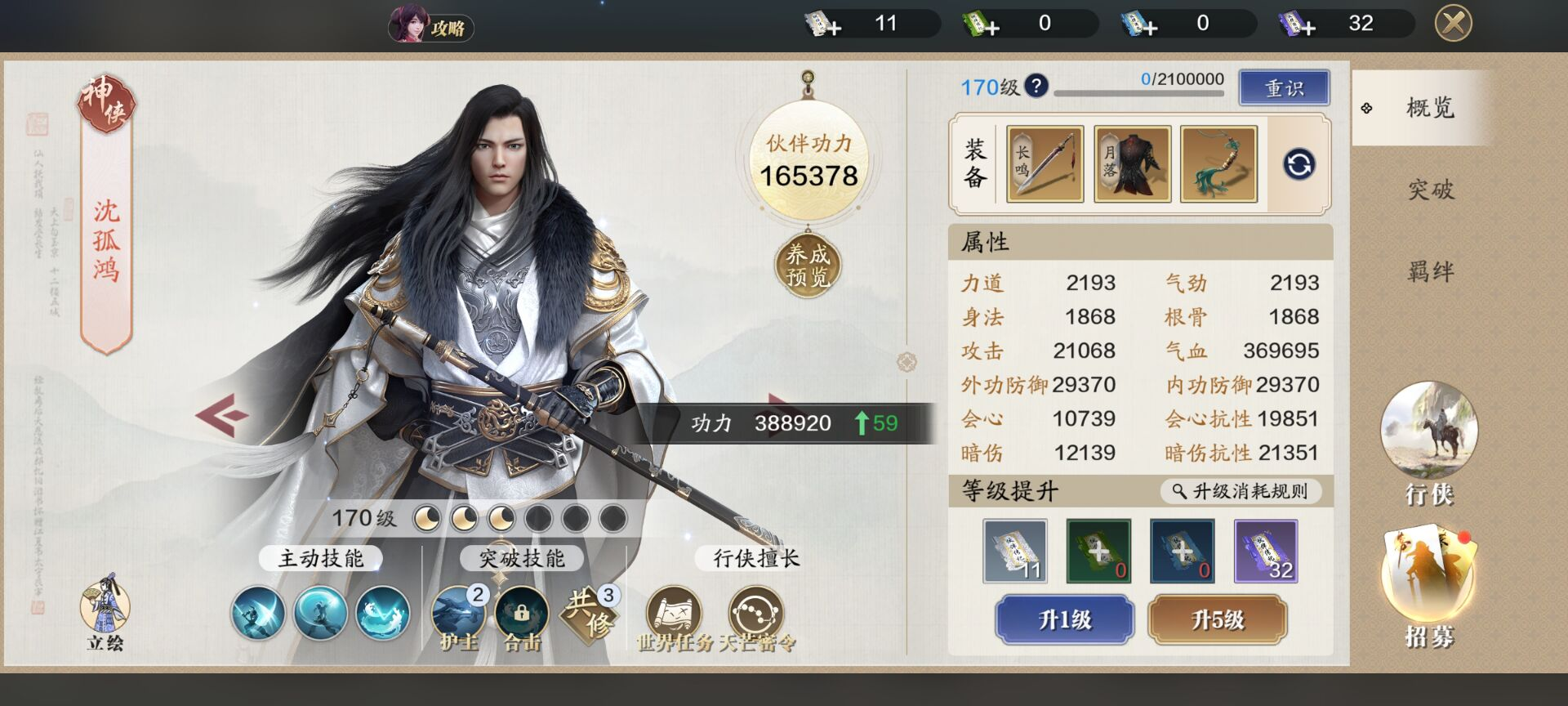 160级功力提升指南，综合提升1200-5000