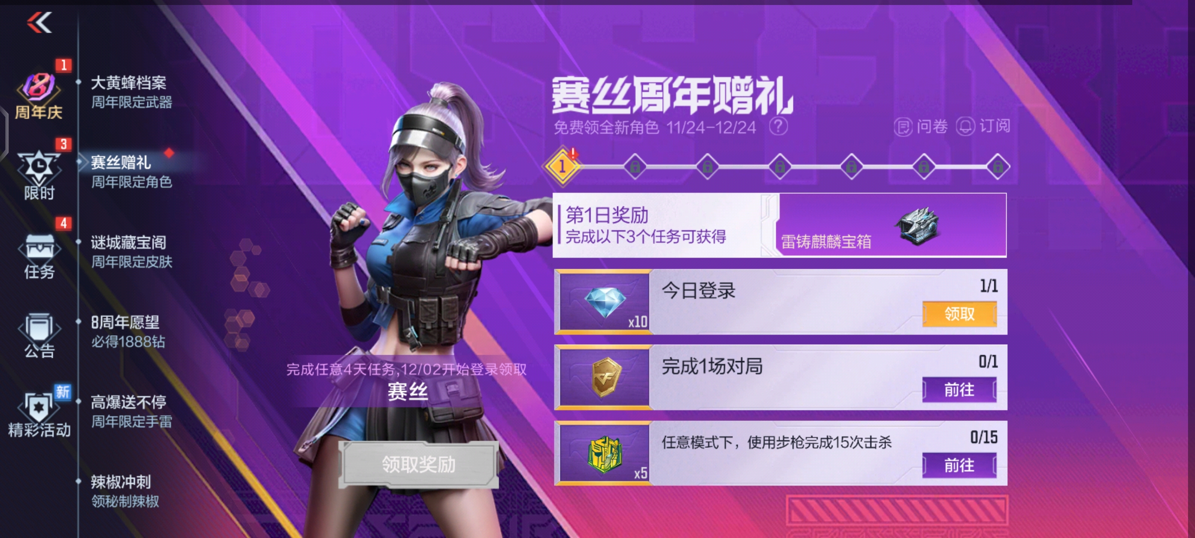 【活动分析】八周年福利活动重磅来袭，永久赛丝等你来拿