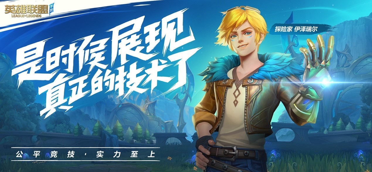 图片[4]-风靡全球的MOBA经典之作-英雄联盟手游预约地址 下载地址-6Z：由Intz智领