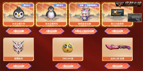 8.3火线盛典正式开启VVIP武器首发免费放送！