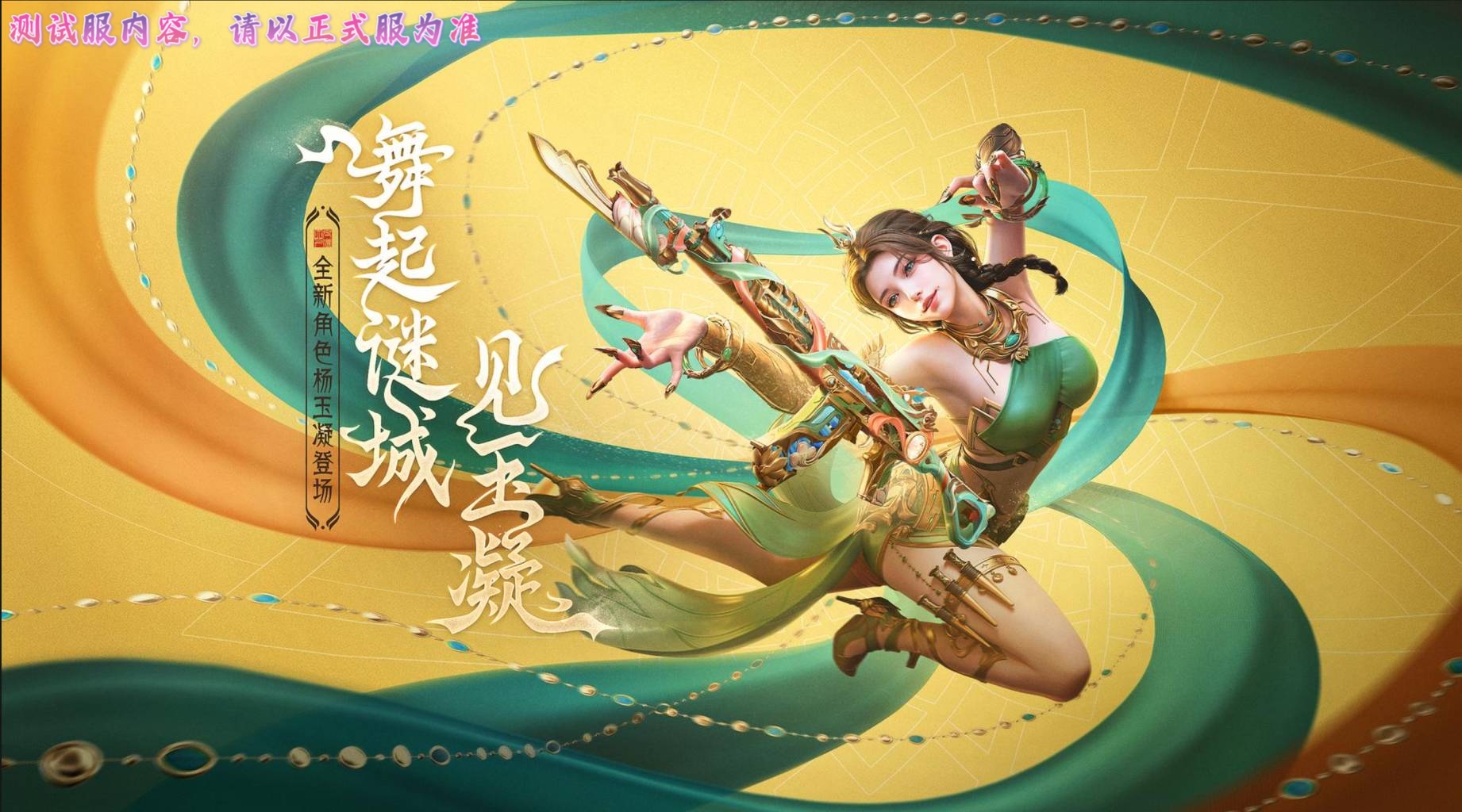【CF手游×国潮】一曲长歌尽，玉面羞花颜～霓裳战舞新版本国风道具速赏！