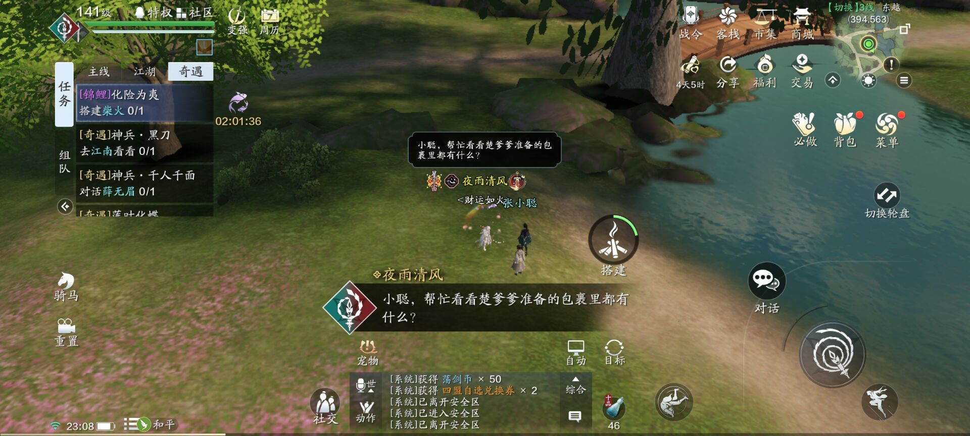 紫色锦鲤任务【化险为夷】攻略详解