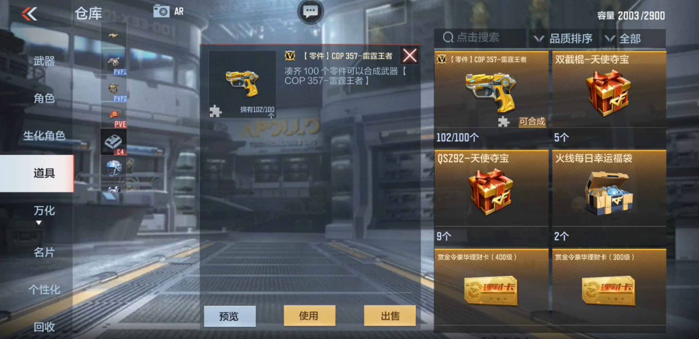 王者之轮与COP357-雷霆王者，顶级副武器该如何选？