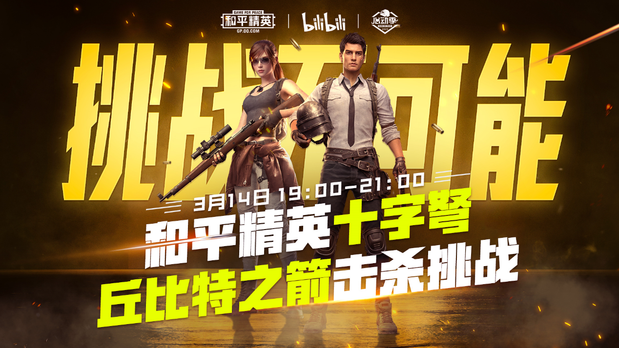 连麦撒糖狂撒福利？点击了解和平精英白色情人节特别活动