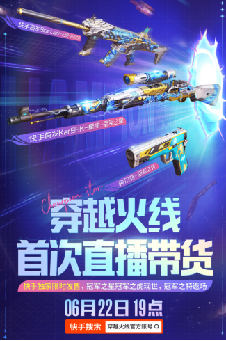 【活动头条】CF首次直播带货！稀有道具限时秒杀