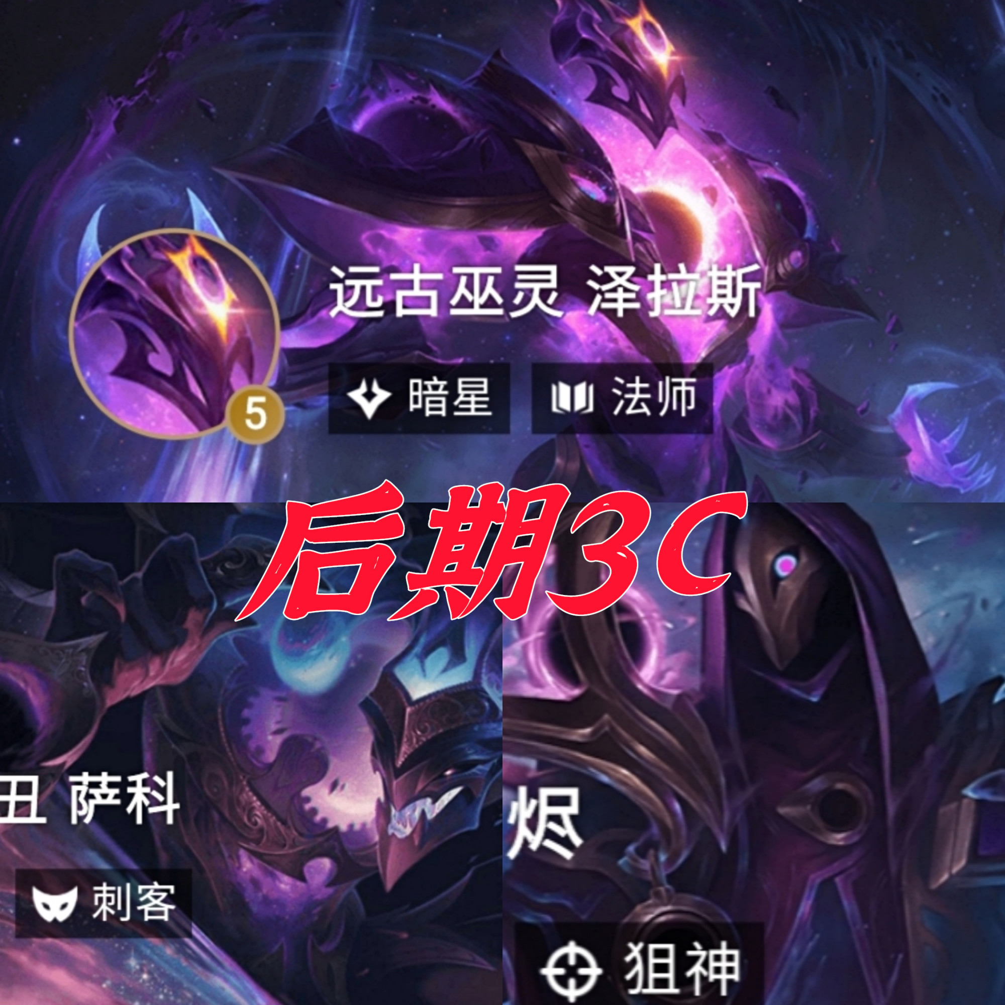 14更新后,小丑晋升成丑皇,暗星登顶t0!