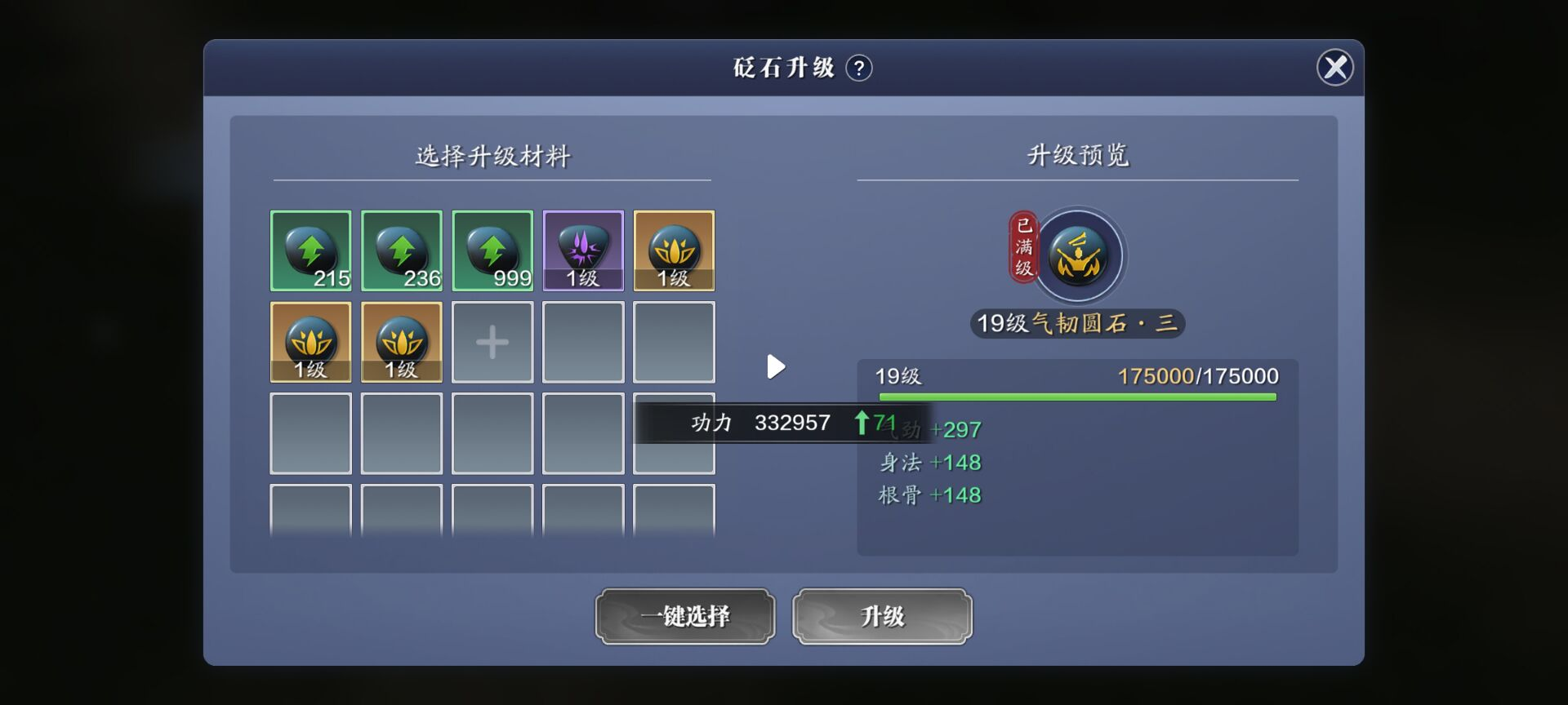 144级功力提升指南，综合提升2100-3100