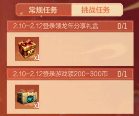 【活动分析】龙年CFM币商城献好礼，这份快速收集攻略请收好
