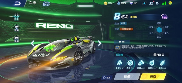【马特车库】 神龙斗士 无尽之刃 B车迅龙介绍