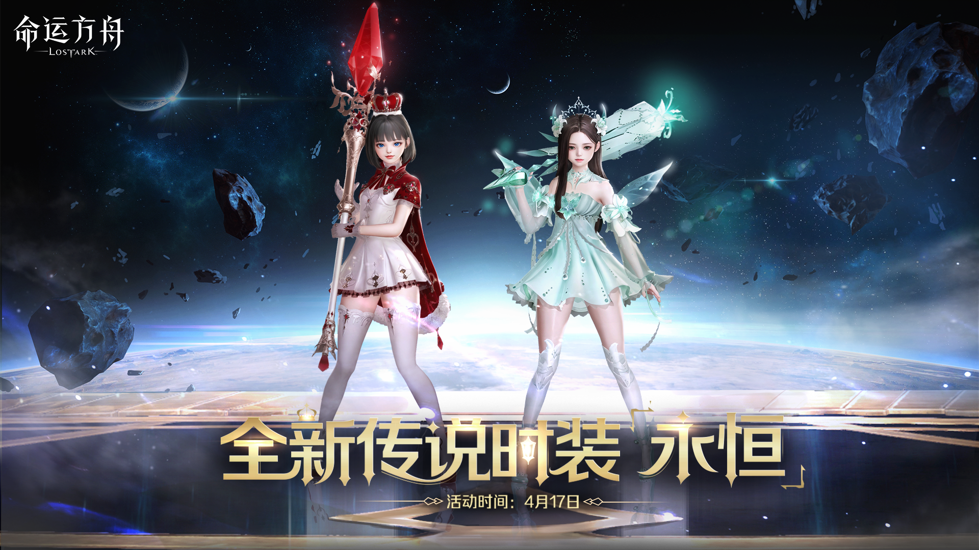 【影灵圣坛：永恒】4月17日即将上线
