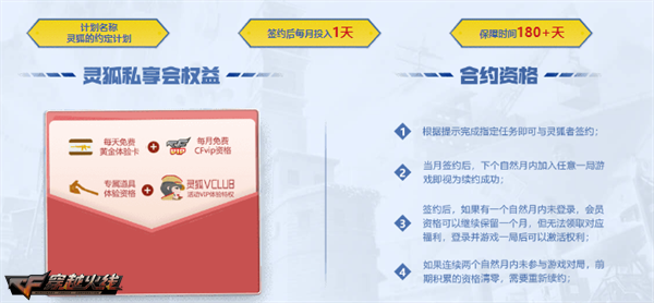 穿越火线《CF》暑期畅玩送福利 灵狐者的约定8月再度来袭
