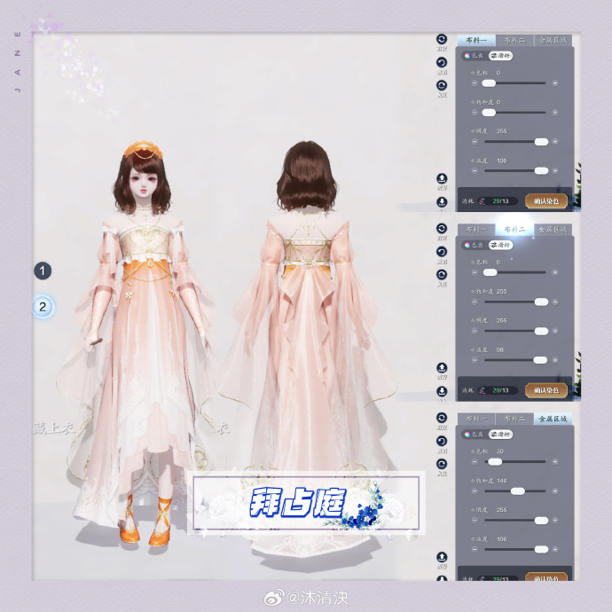 公主请换装，超美帝国华服【浮光·拜占庭】三大体型染色数据分享